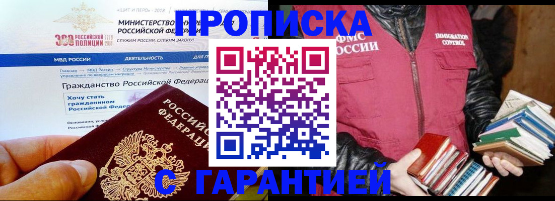 временная регистрация для школы в Минеральных Водах