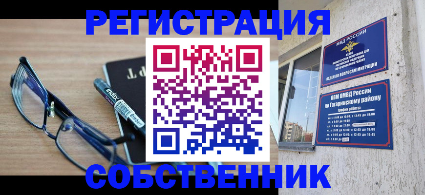 временная регистрация для всех в Минеральных Водах