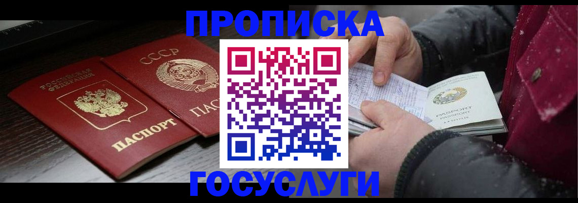 прописка 2025 в Минеральных Водах
